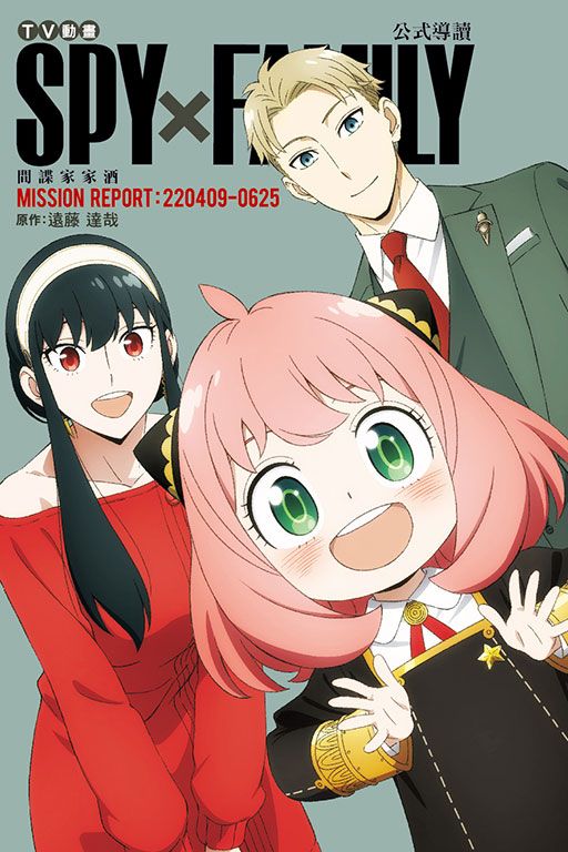 SPY×FAMILY間諜家家酒★賣貨便下單完成可告知一聲唷!謝謝