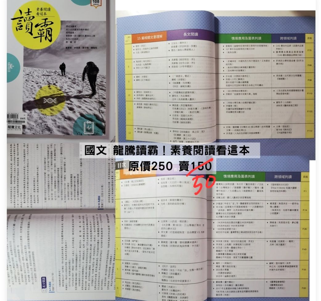 國文 龍騰讀霸！素養閱讀看這本