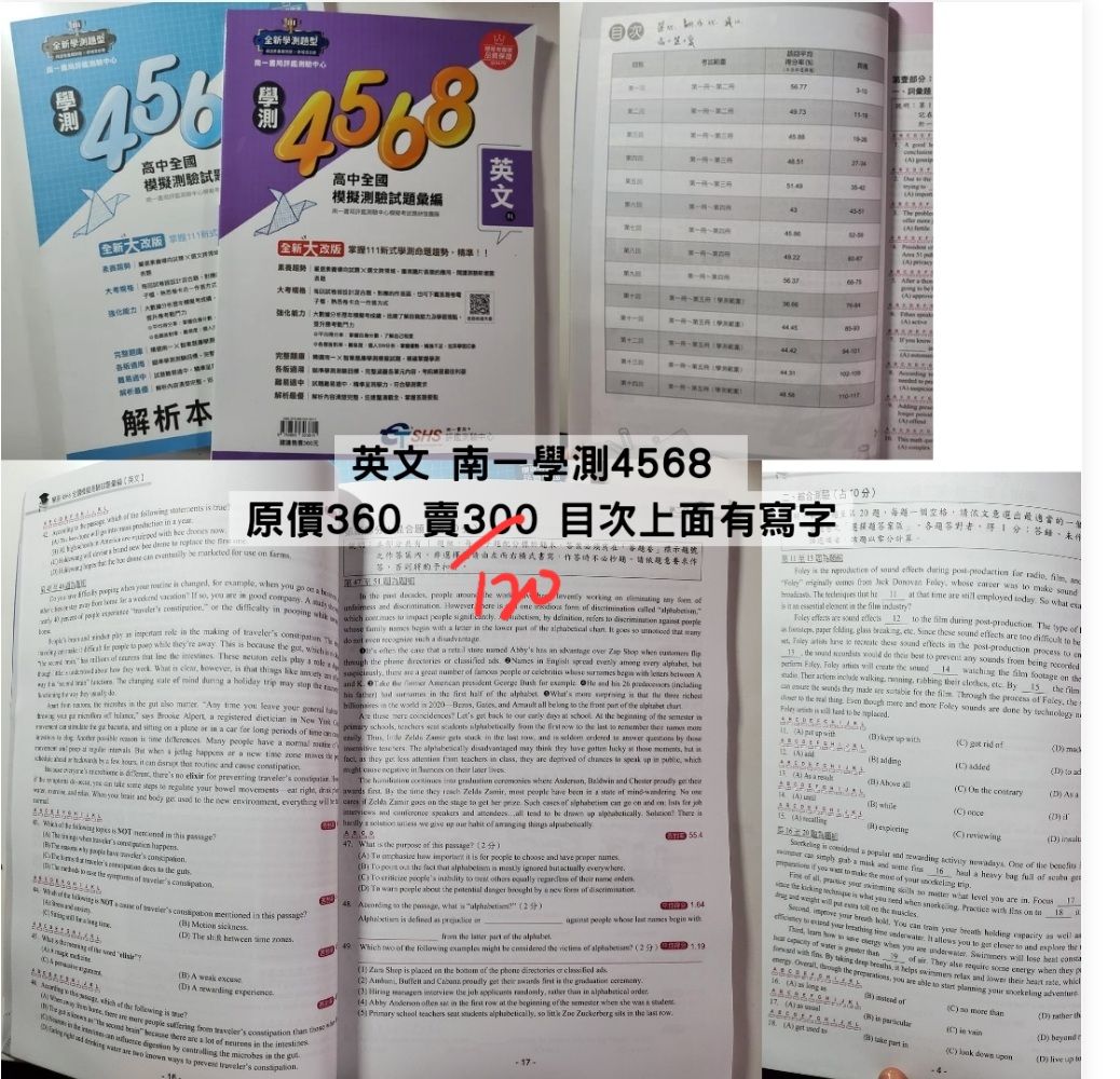 英文 南一學測4568 原價360 目次上面有寫字