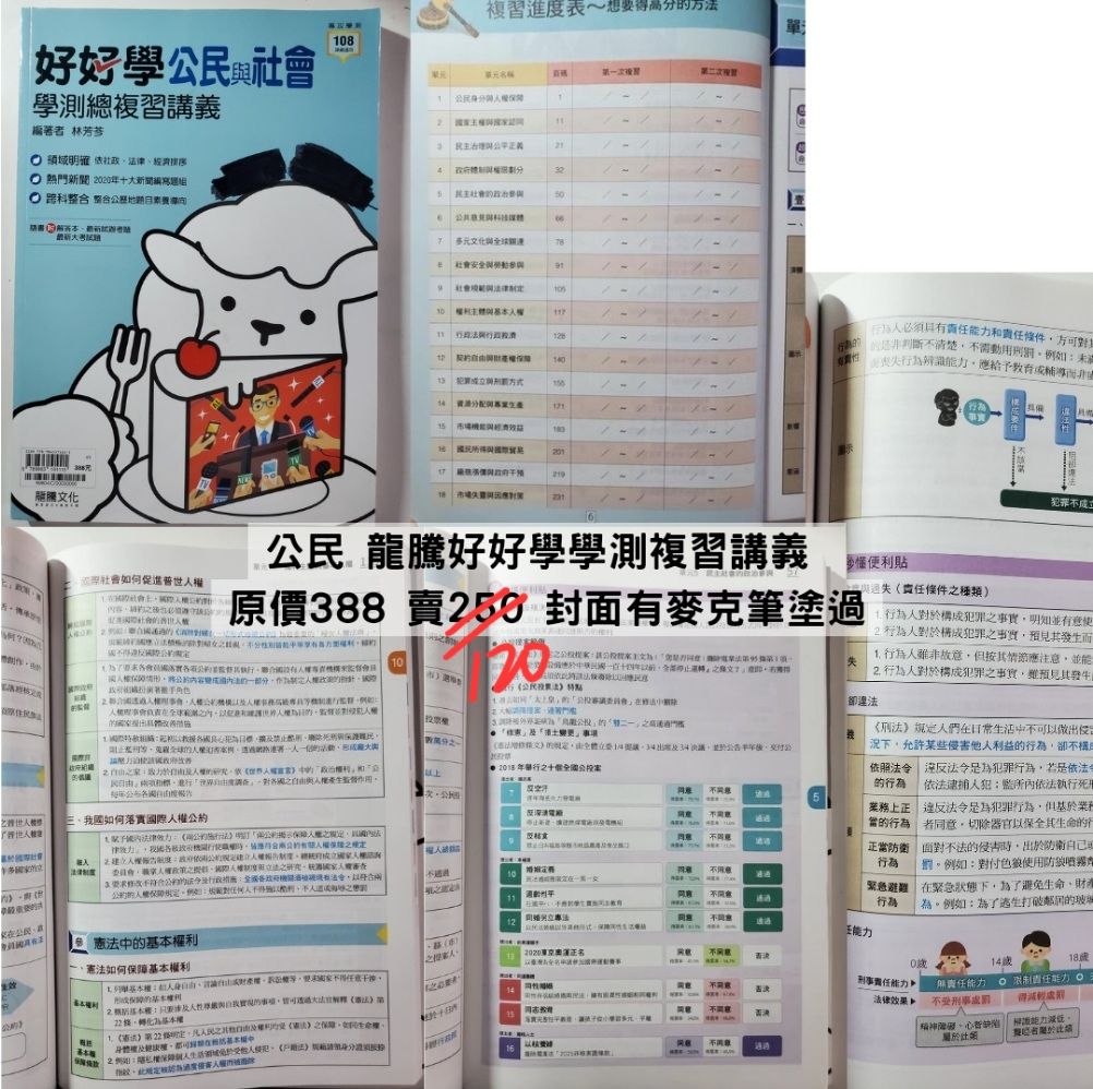 公民 龍騰好好學學測複習講義 原價388  封面有麥克筆塗過
