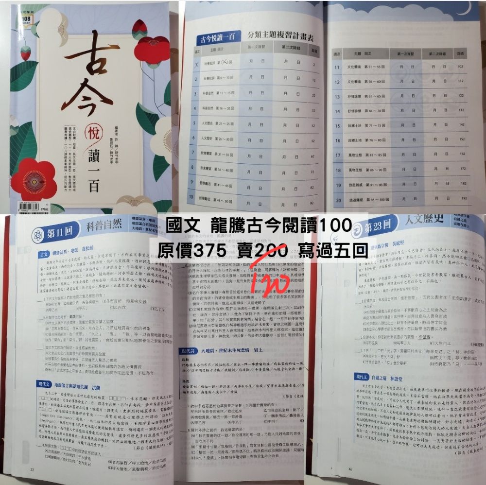 國文 龍騰古今閱讀100 原價375 寫過五回