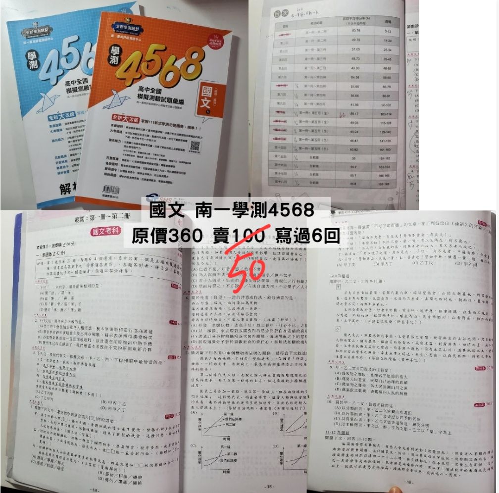 國文 南一學測4568 原價360  寫過6回