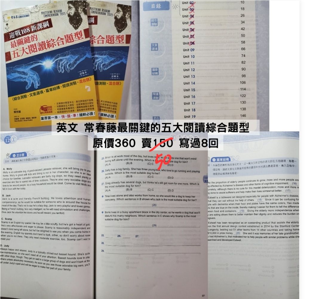 英文 常春藤最關鍵的五大閱讀綜合題型 原價360  寫過8回