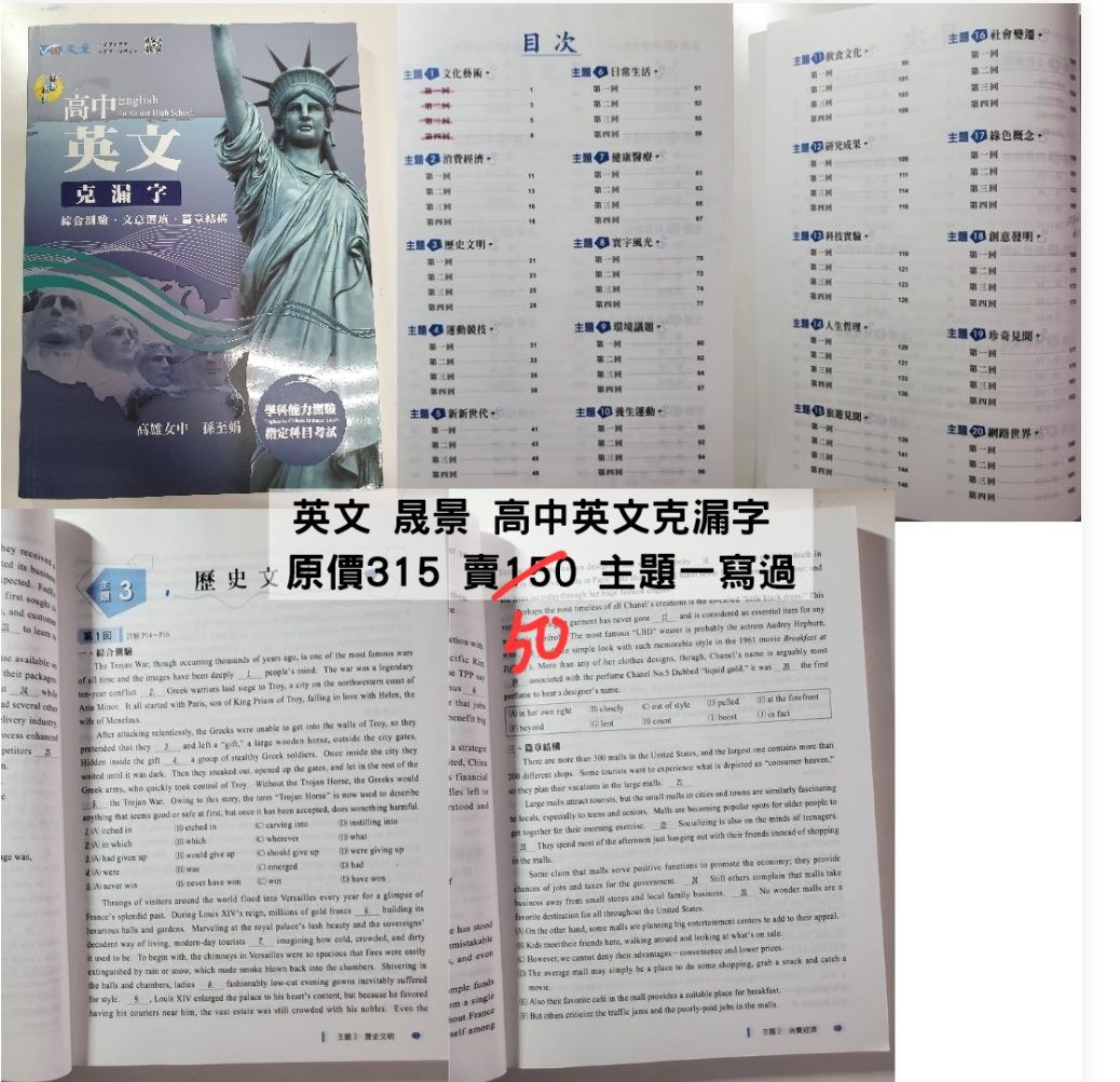 英文 晟景高中英文克漏字 原價315 主題一寫過