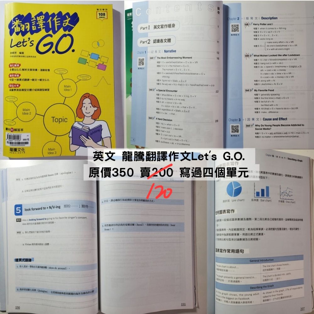 英文 龍騰翻譯作文Let’s G.O. 原價350 寫過四個單元