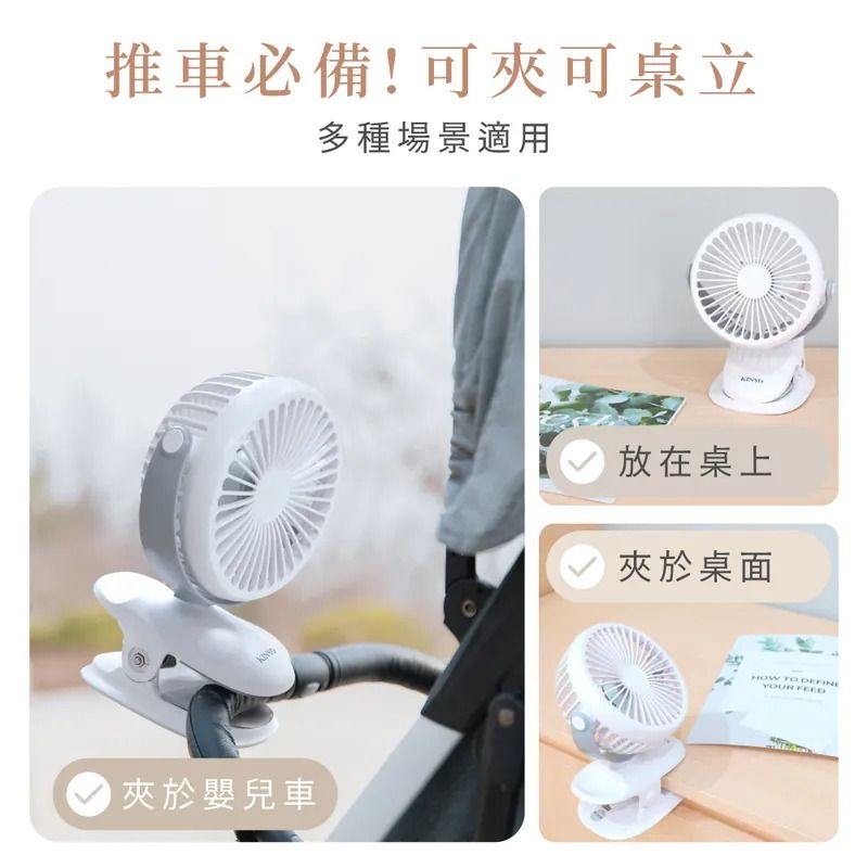 多功能夾/立式小風扇
