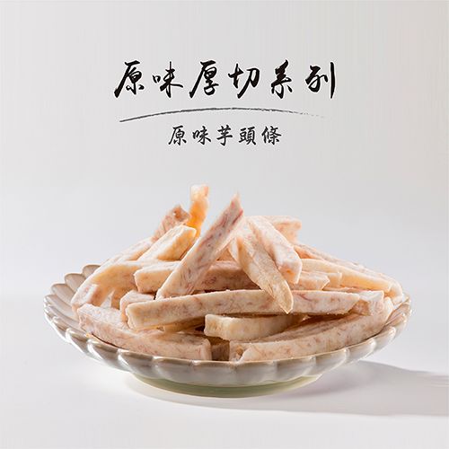 原味芋頭條