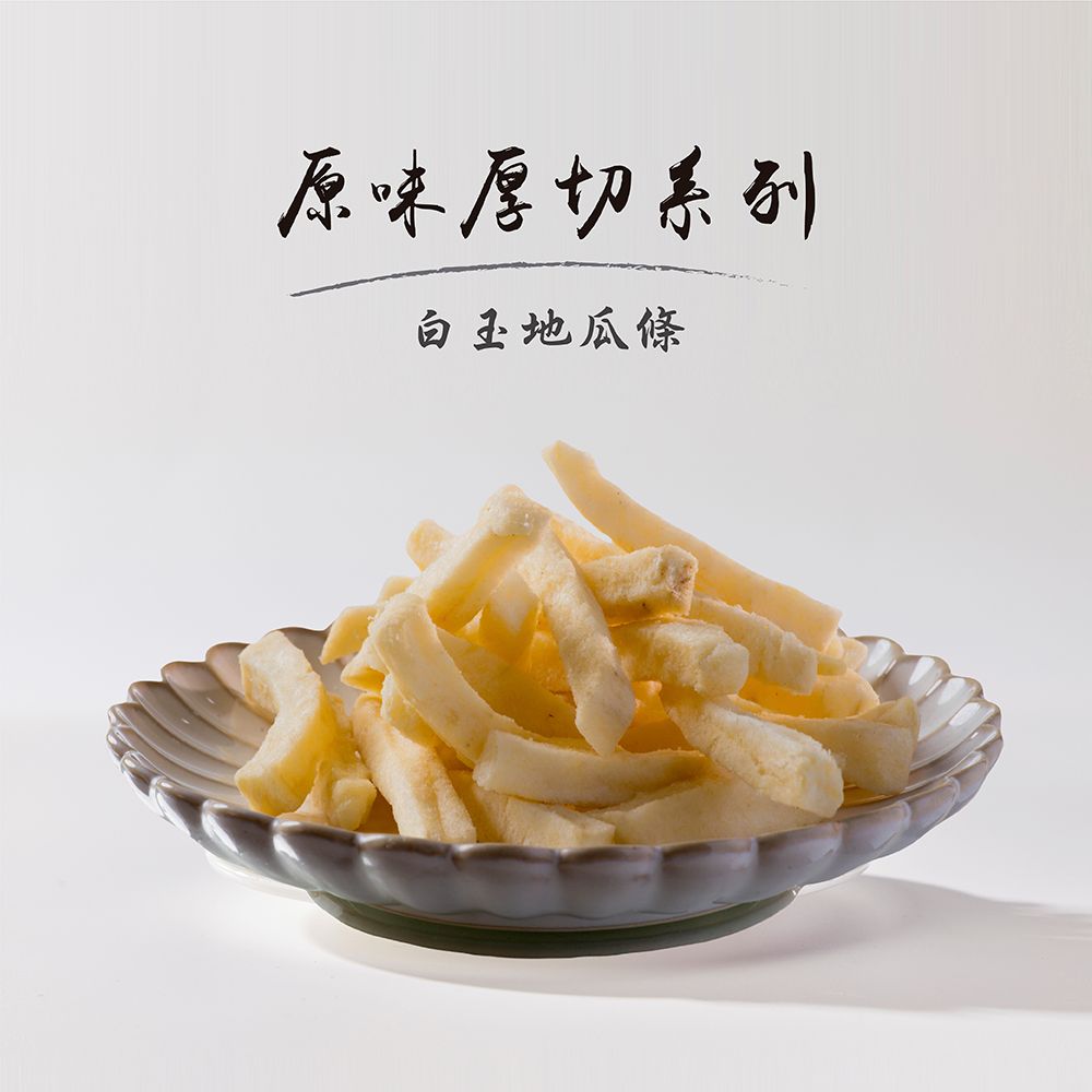 白玉地瓜條（西蒙一號）