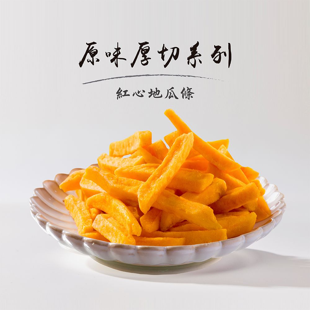 紅心地瓜條（台農66號）