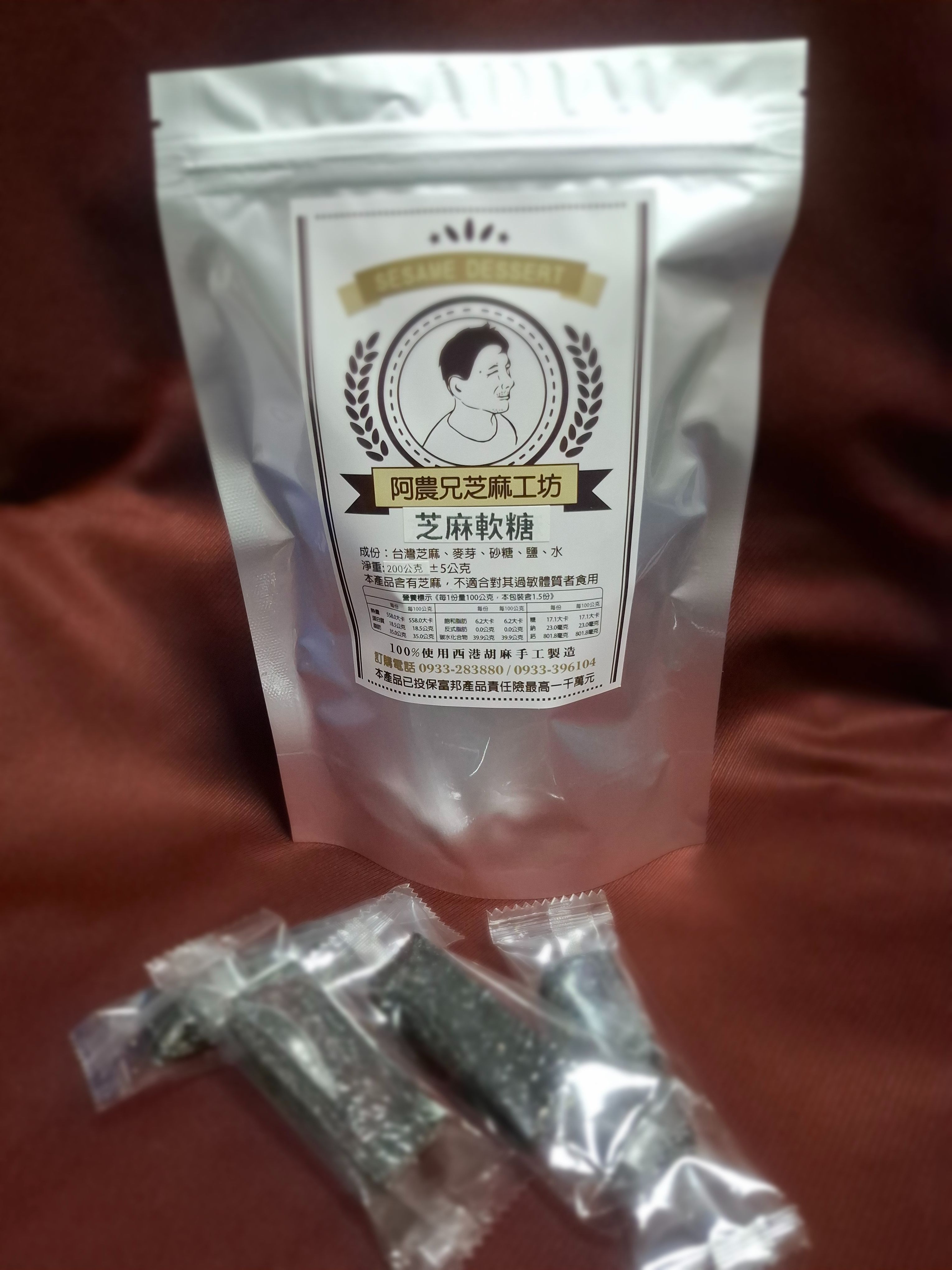 阿農兄芝麻軟糖（台南一號芝麻）