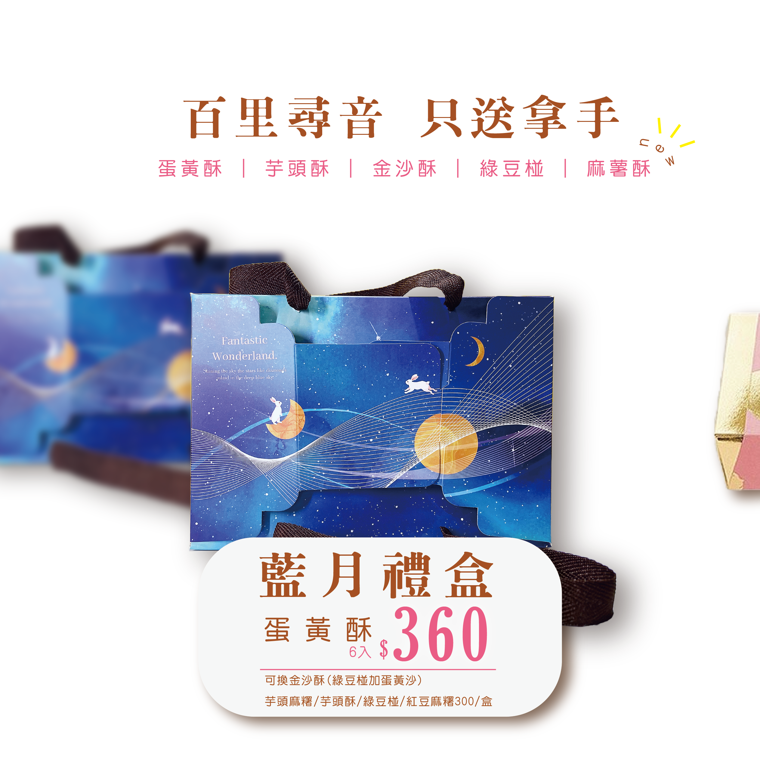 中秋-藍月禮盒-6入