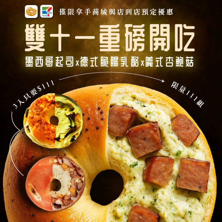 【雙十一特惠組】歐風鹹食貝果