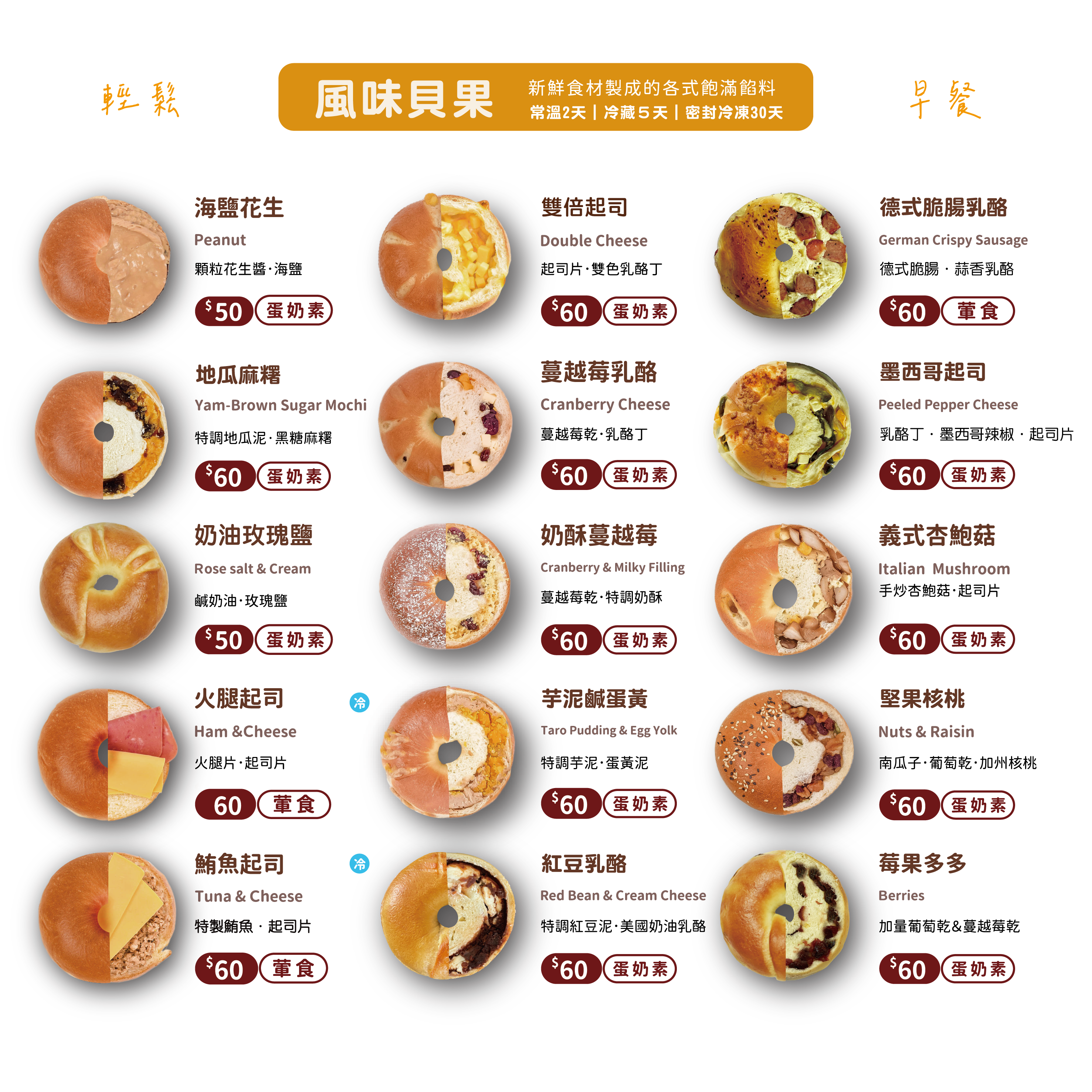 風味貝果 雙倍風味