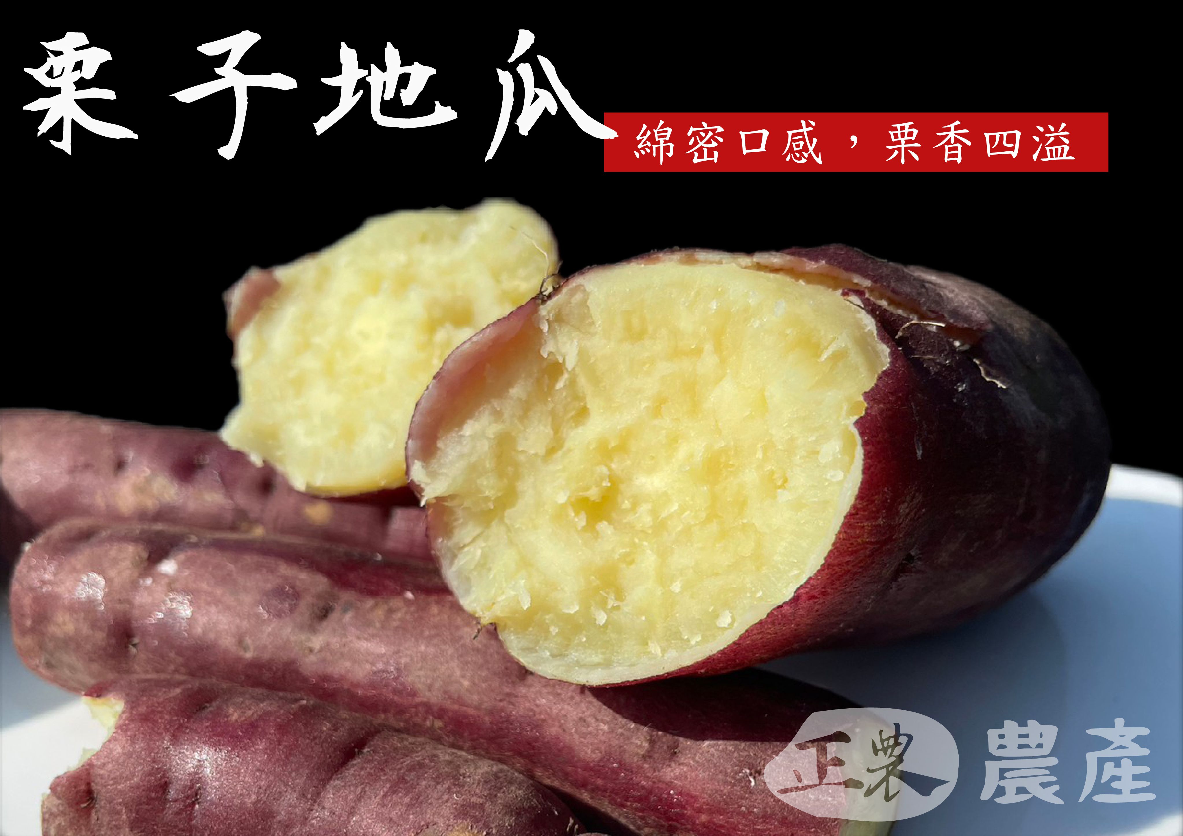 栗子地瓜