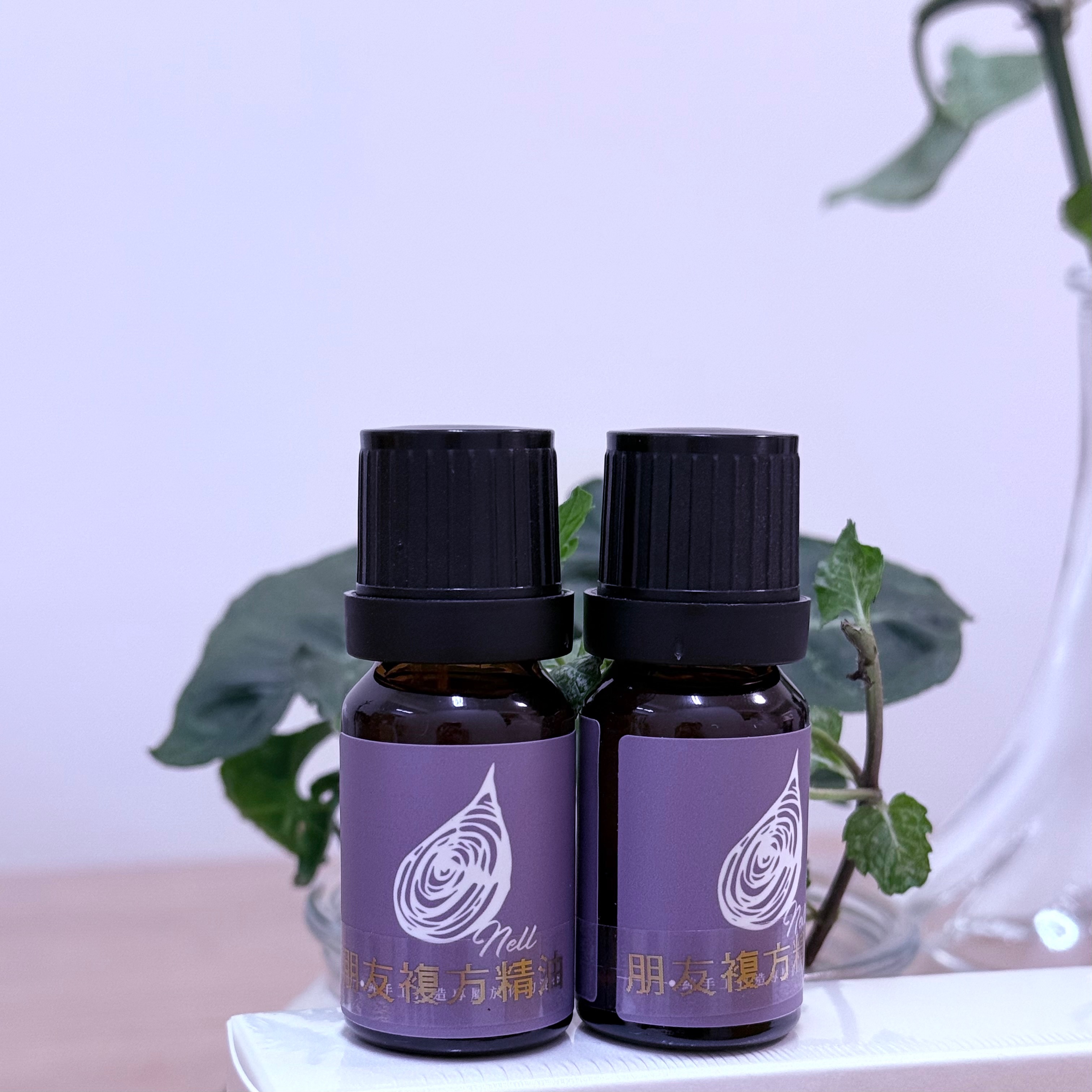 朋友複方精油