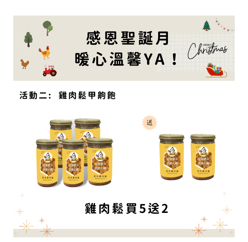 雞肉鬆甲齁飽：雞肉鬆買5送2