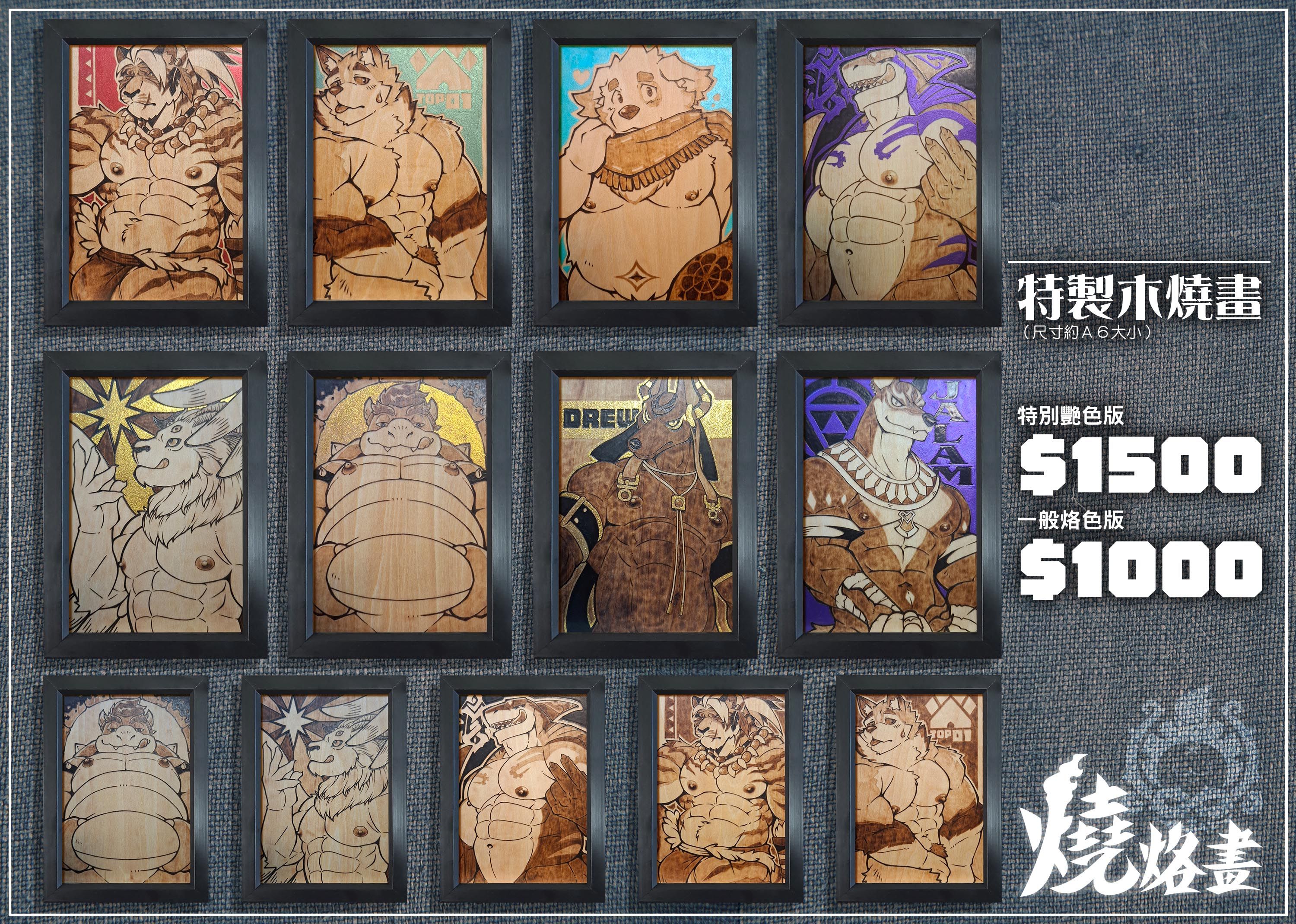 同人手工木燒畫