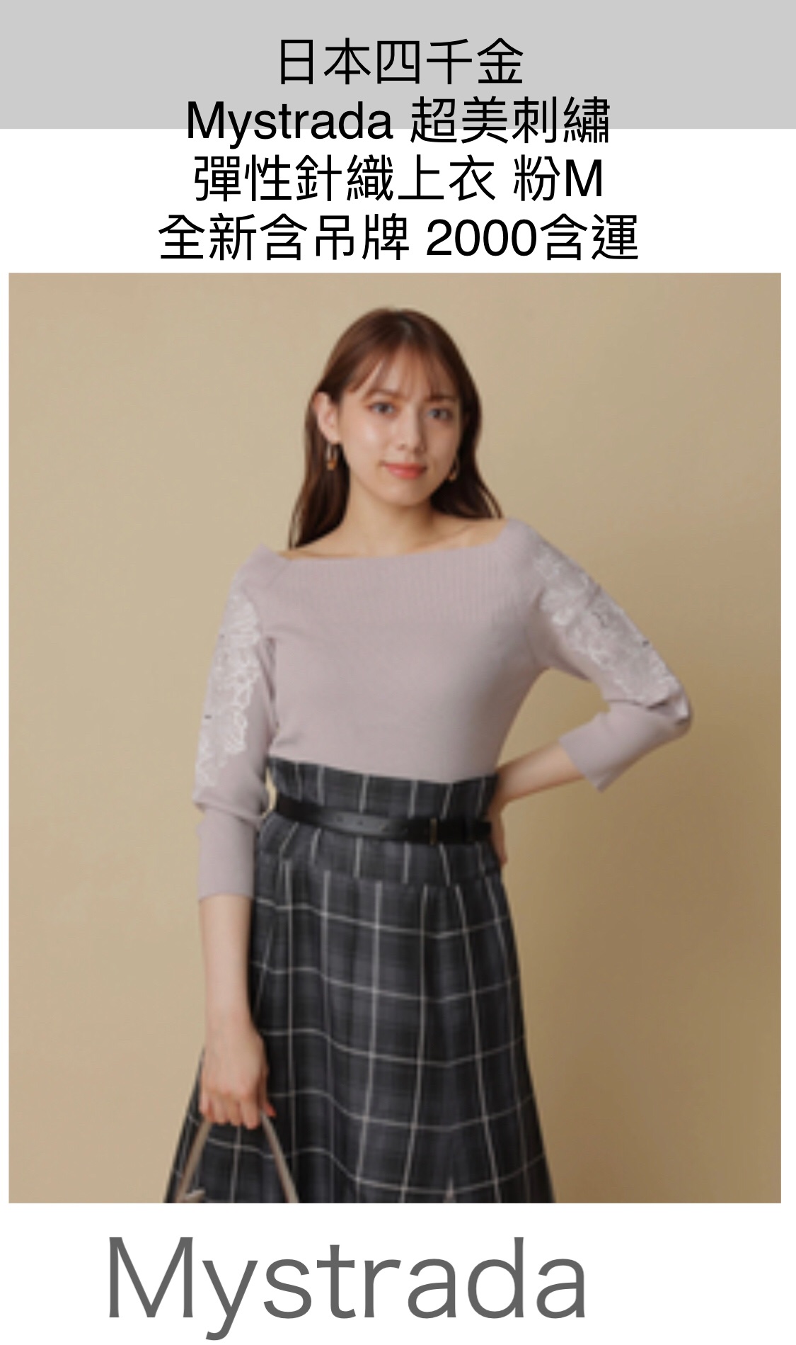 （降）全新含吊牌正品原價1萬5千日圓 四千金Mystrada超美刺繡彈性針織上衣