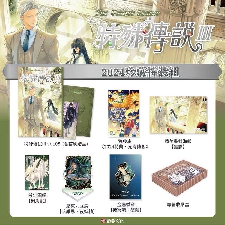 特裝組