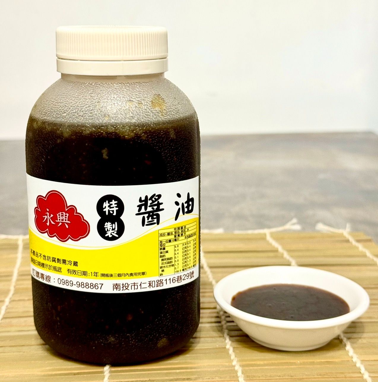 永興特製醬油