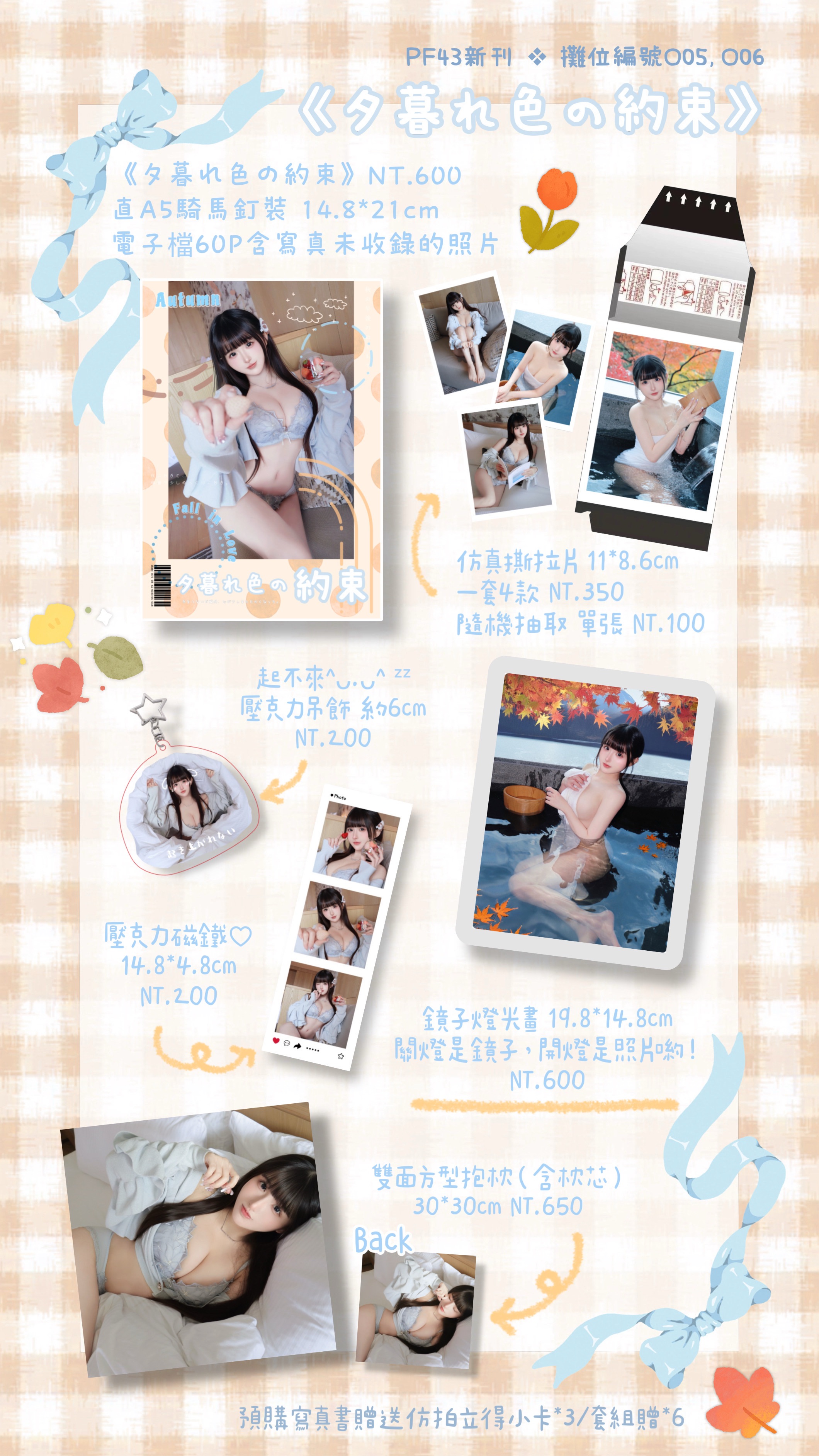《夕暮れ色の約束》🍁 PF43新刊