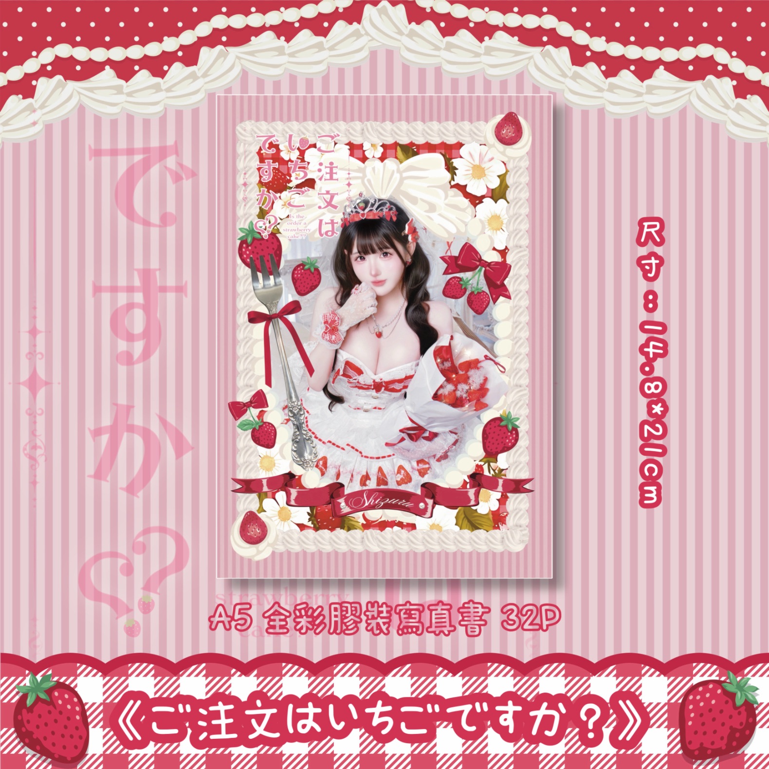 🍓《ご注文はいちごですか？》PF44新刊預購🍓