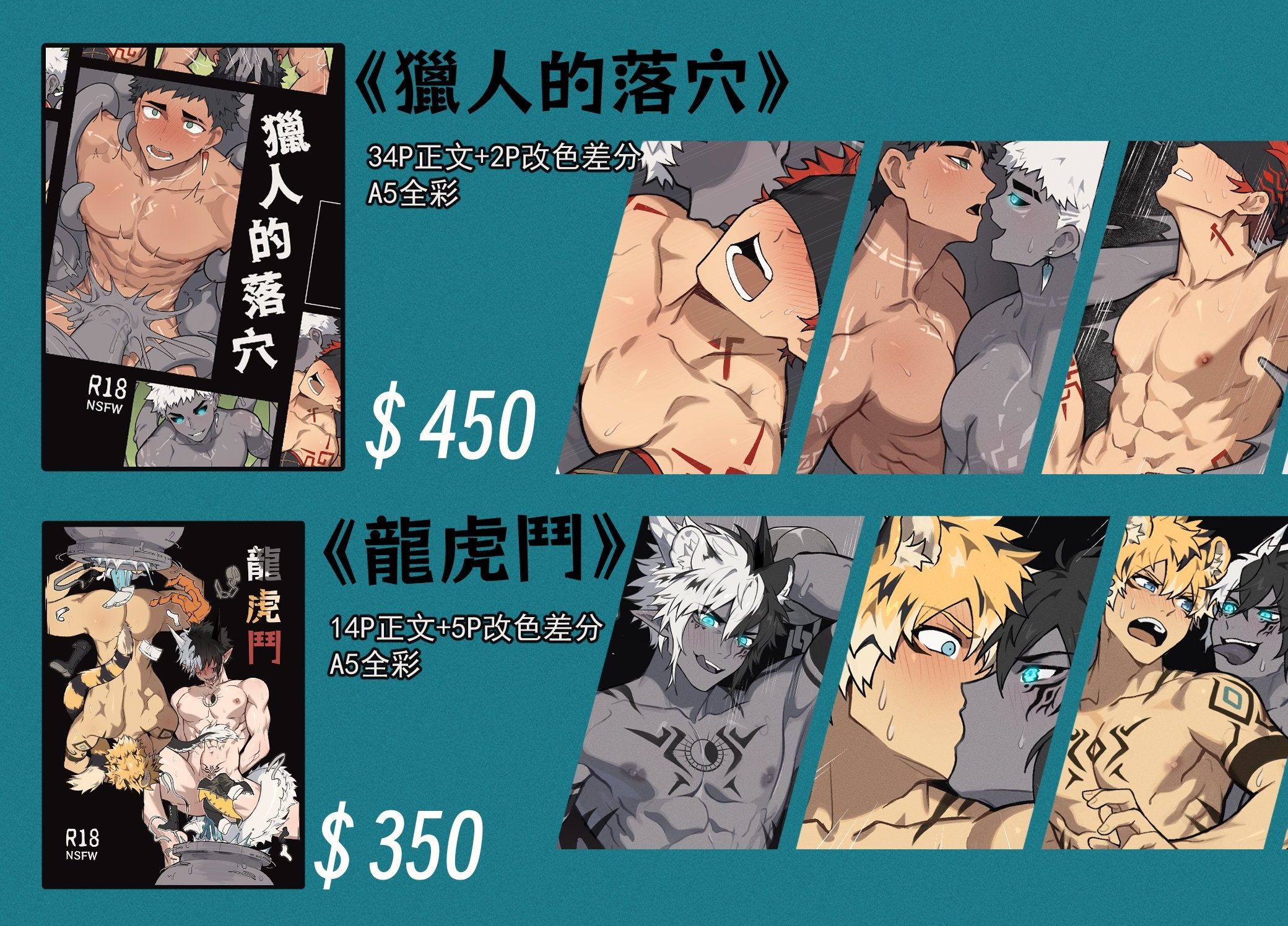 ［現貨（代理）］CWT-70 新品（R-18漫畫：獵人的落穴＆龍虎鬥）