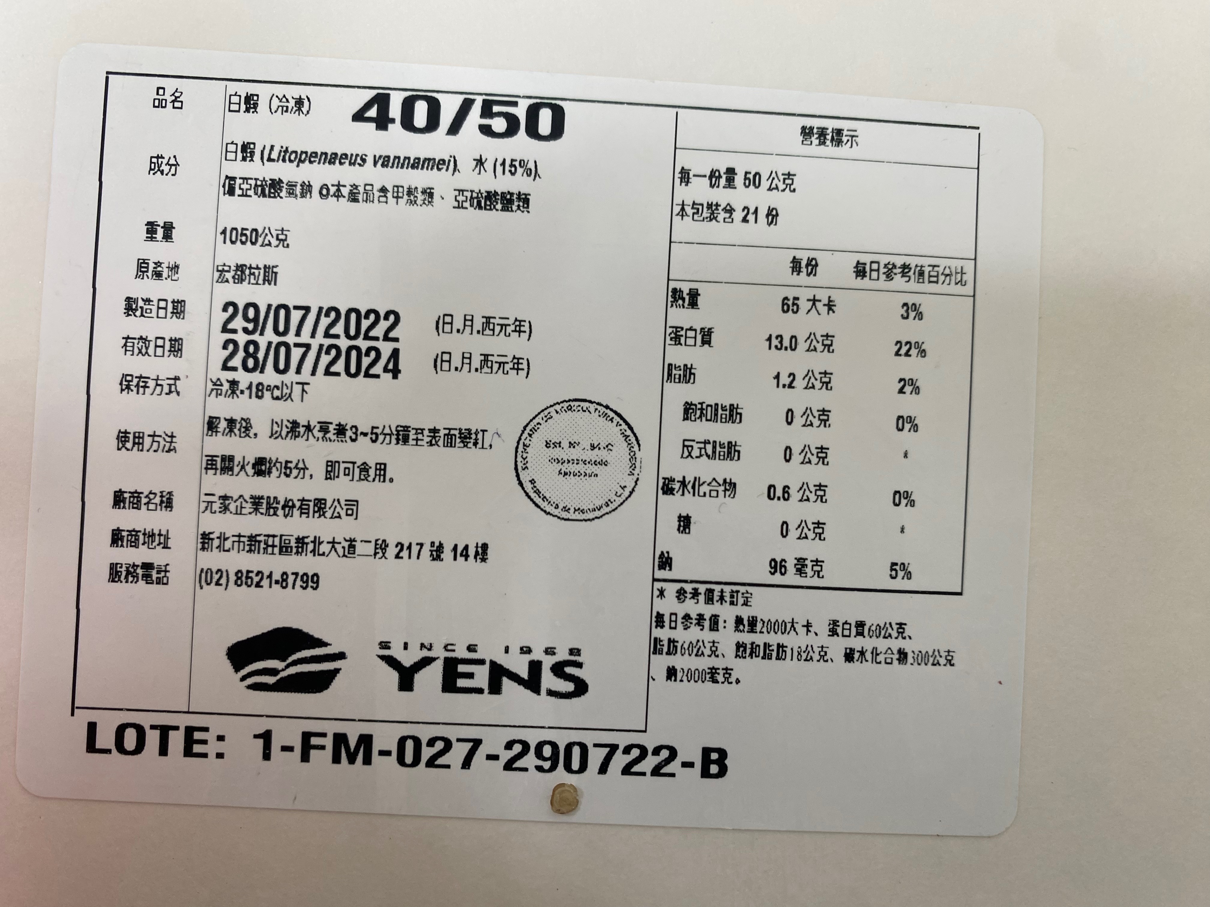 宏都拉斯白蝦