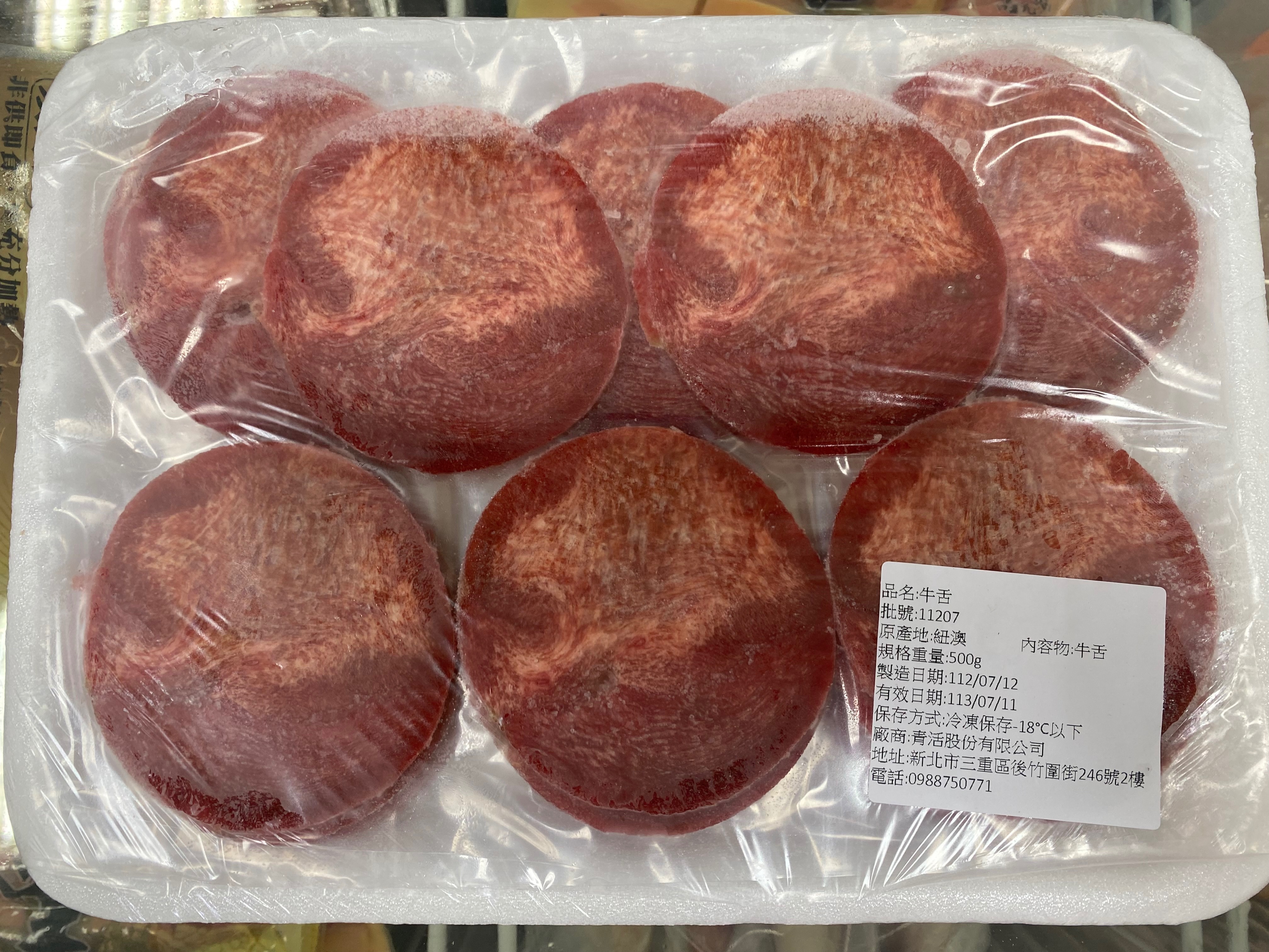 牛舌