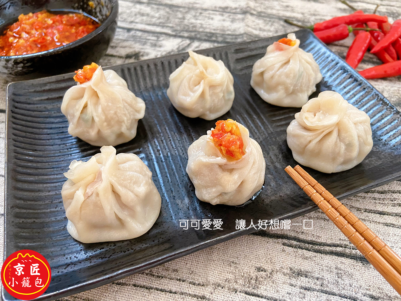 🌟冷凍手工小籠包