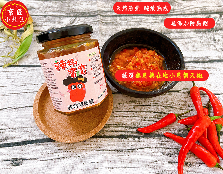 🌟秘製辣椒醬