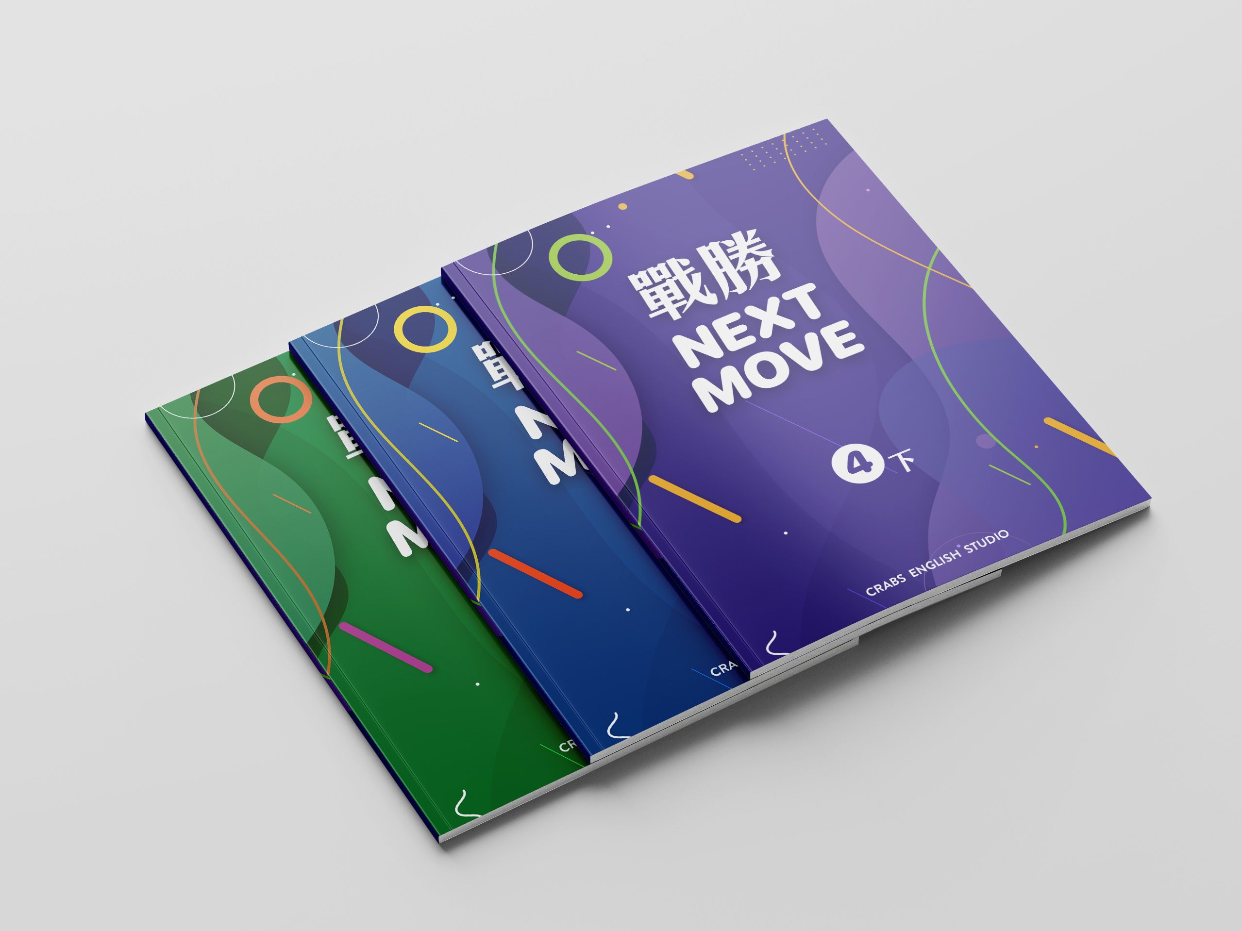 戰勝Next Move四五六下冊