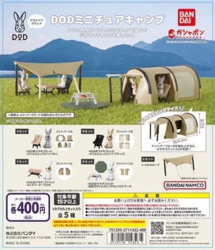 BANDAI x DOD 營舞者 兔子 露營系 扭蛋