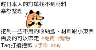 噗浪 贈物物專拍
