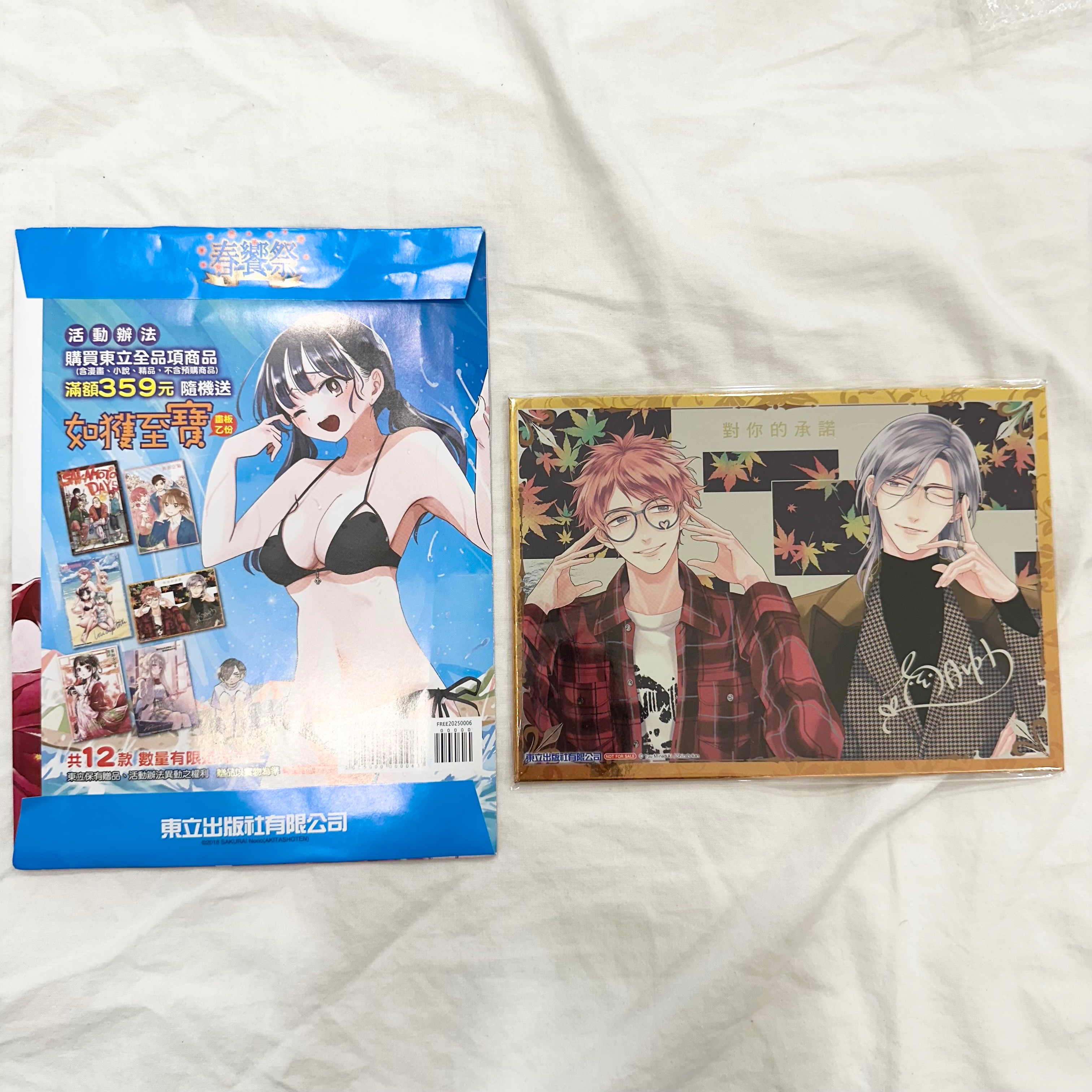 東立 滿額禮畫板 你的承諾 南月ゆう