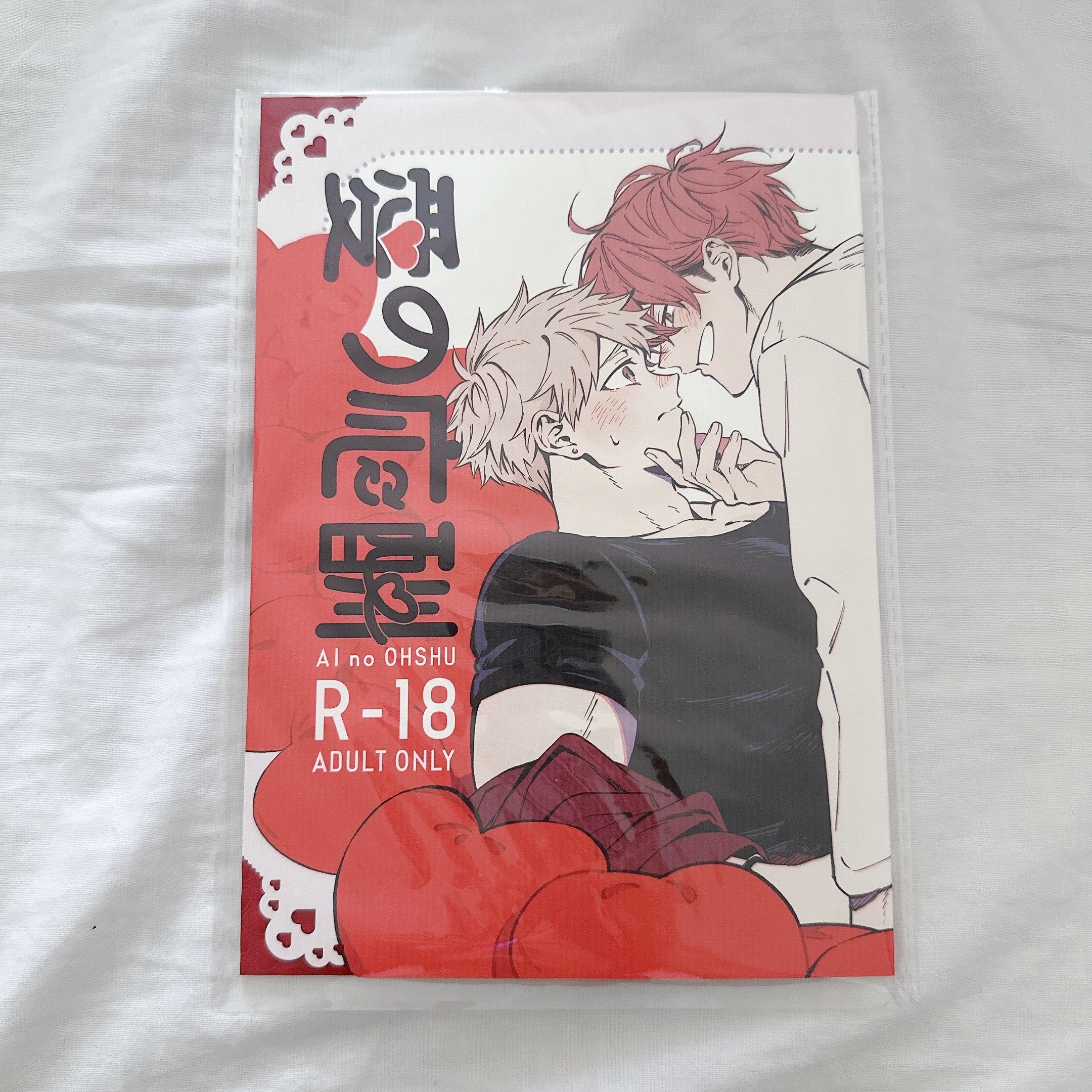 【R18日文同人誌】澄谷ゼニコ 心動漣漪 愛の応酬 商業番外同人誌