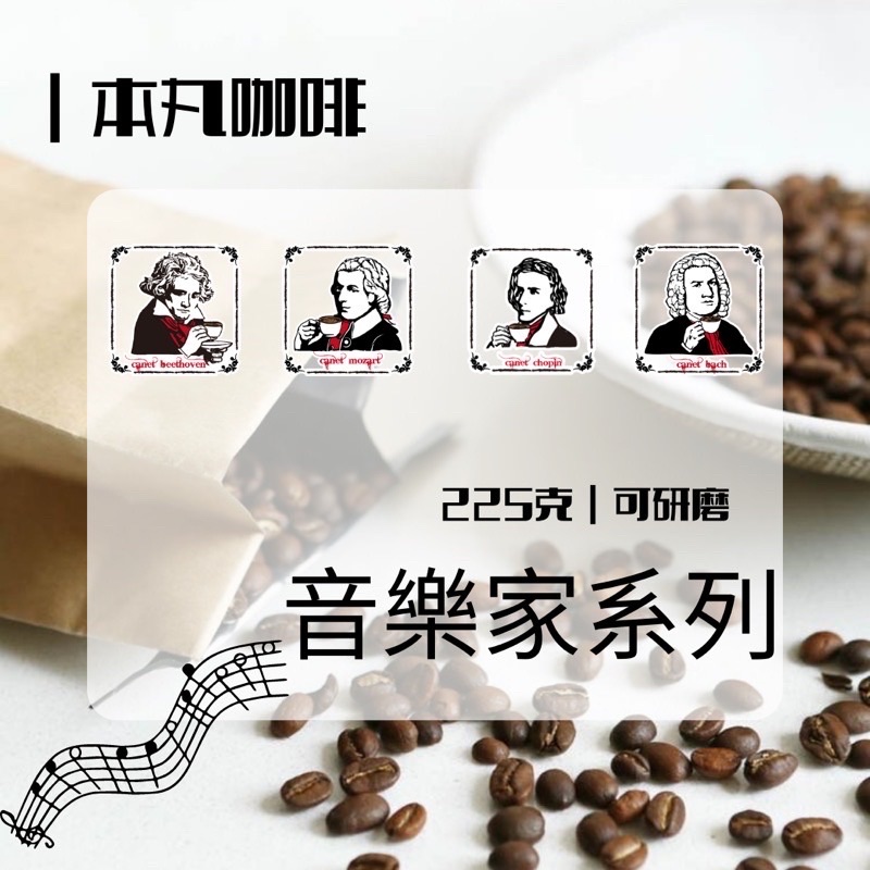 四大音樂家莫札特 貝多芬 蕭邦 巴哈（點我）