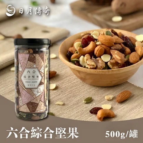 六合綜合堅果