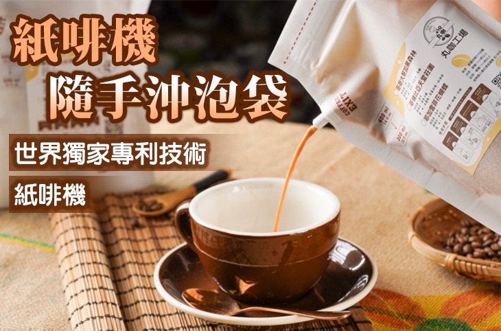 紙啡機隨手沖泡袋（點我看詳細內容）