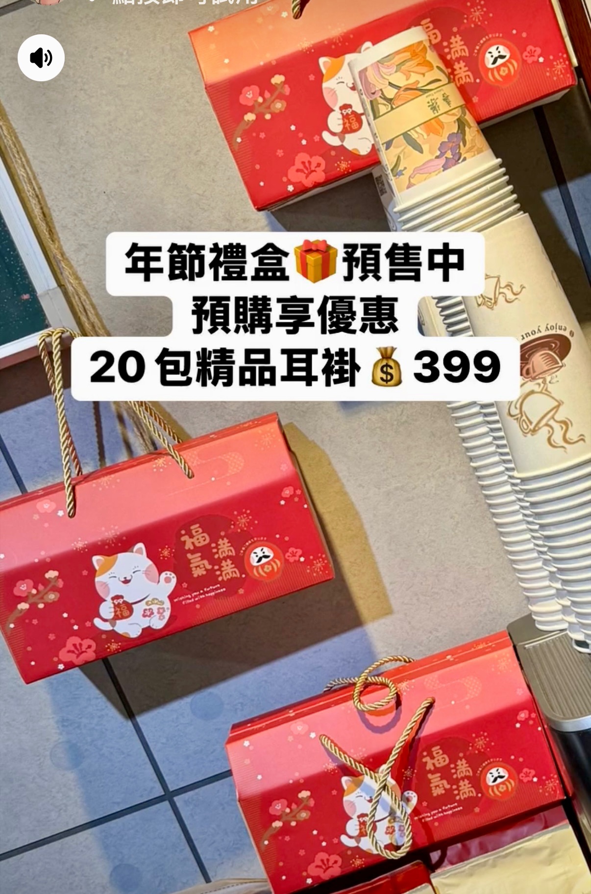 新春咖啡禮盒