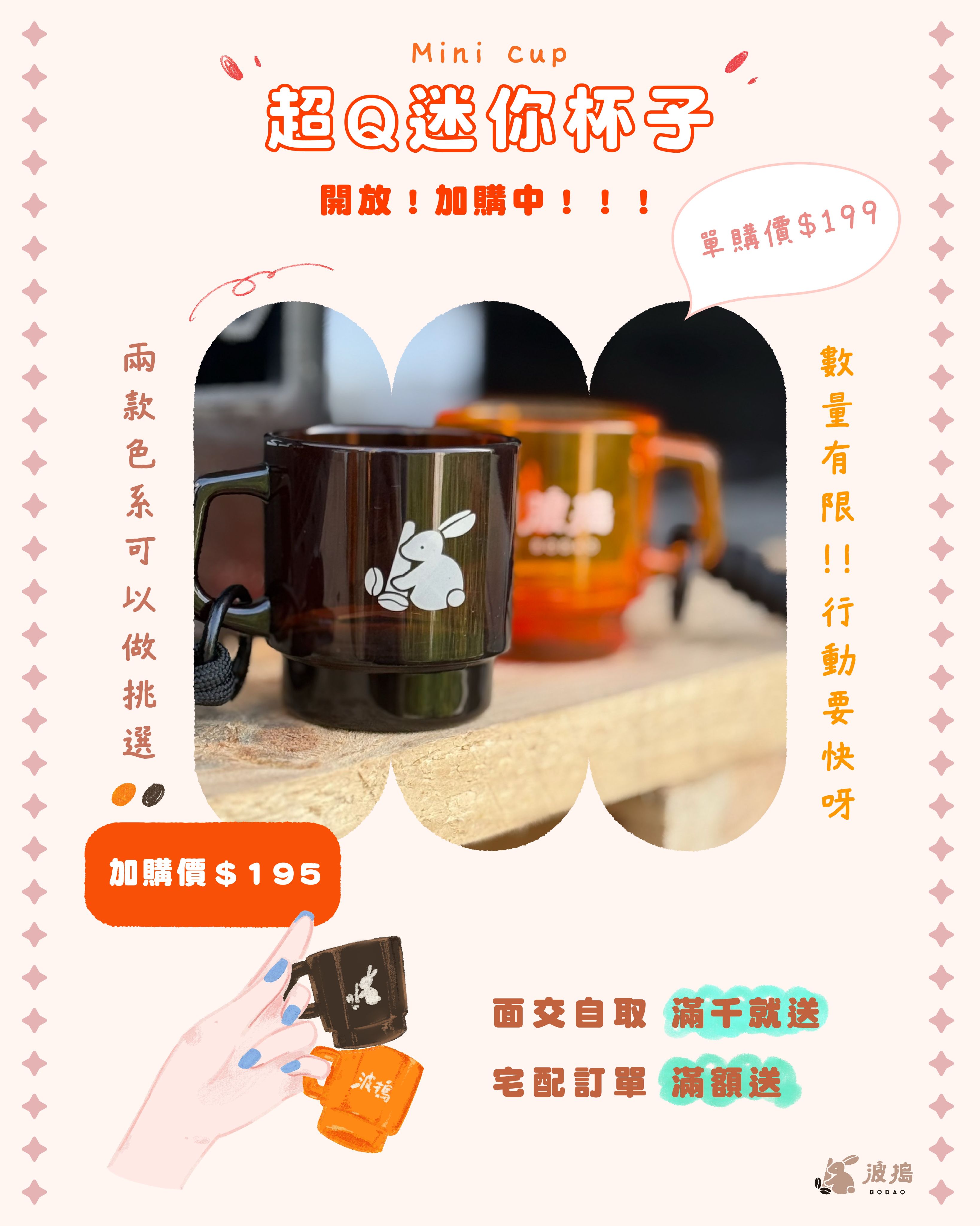 波搗品牌 迷你試飲杯