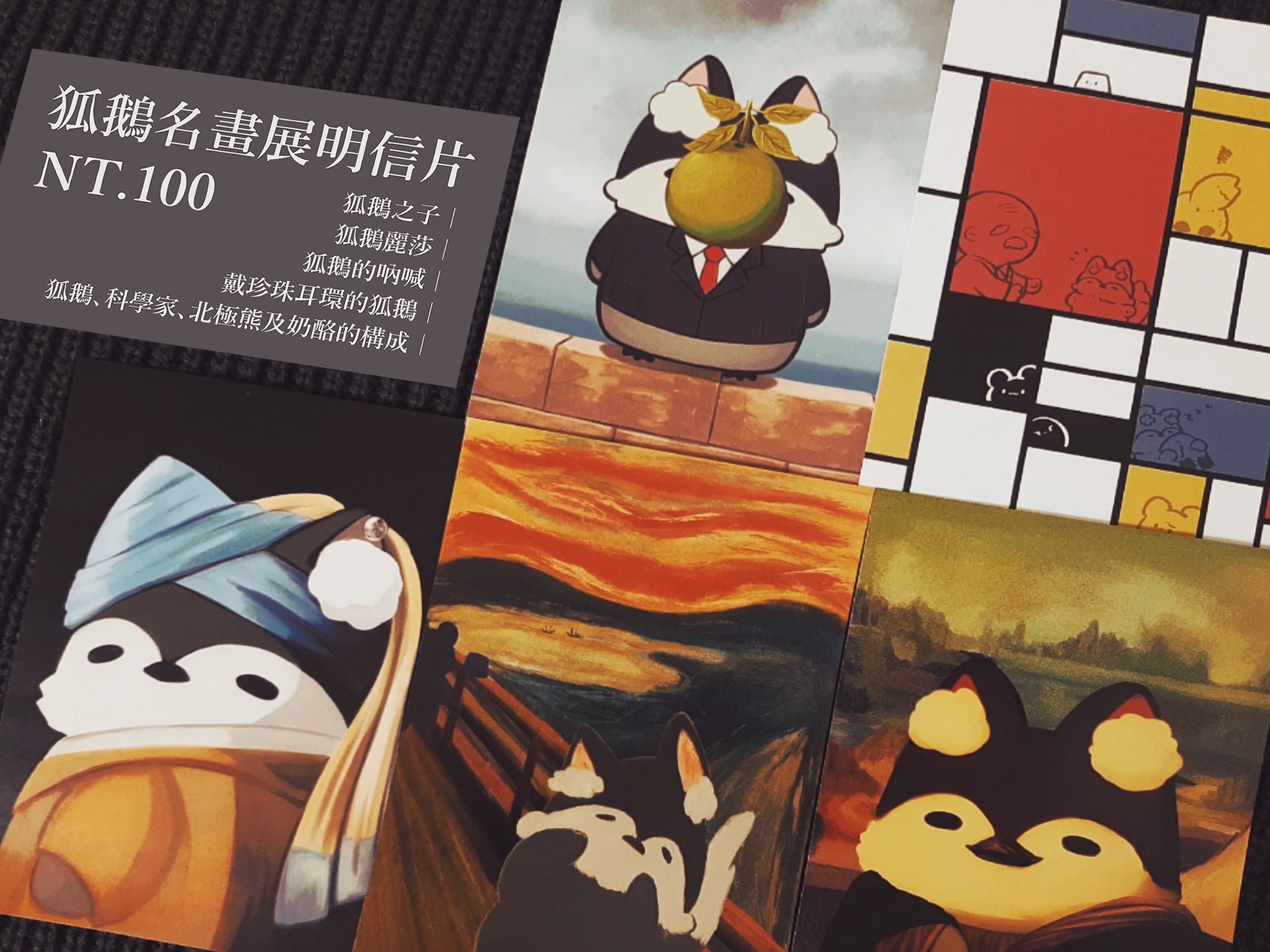 《遇MEET》狐鵝限定周邊通販