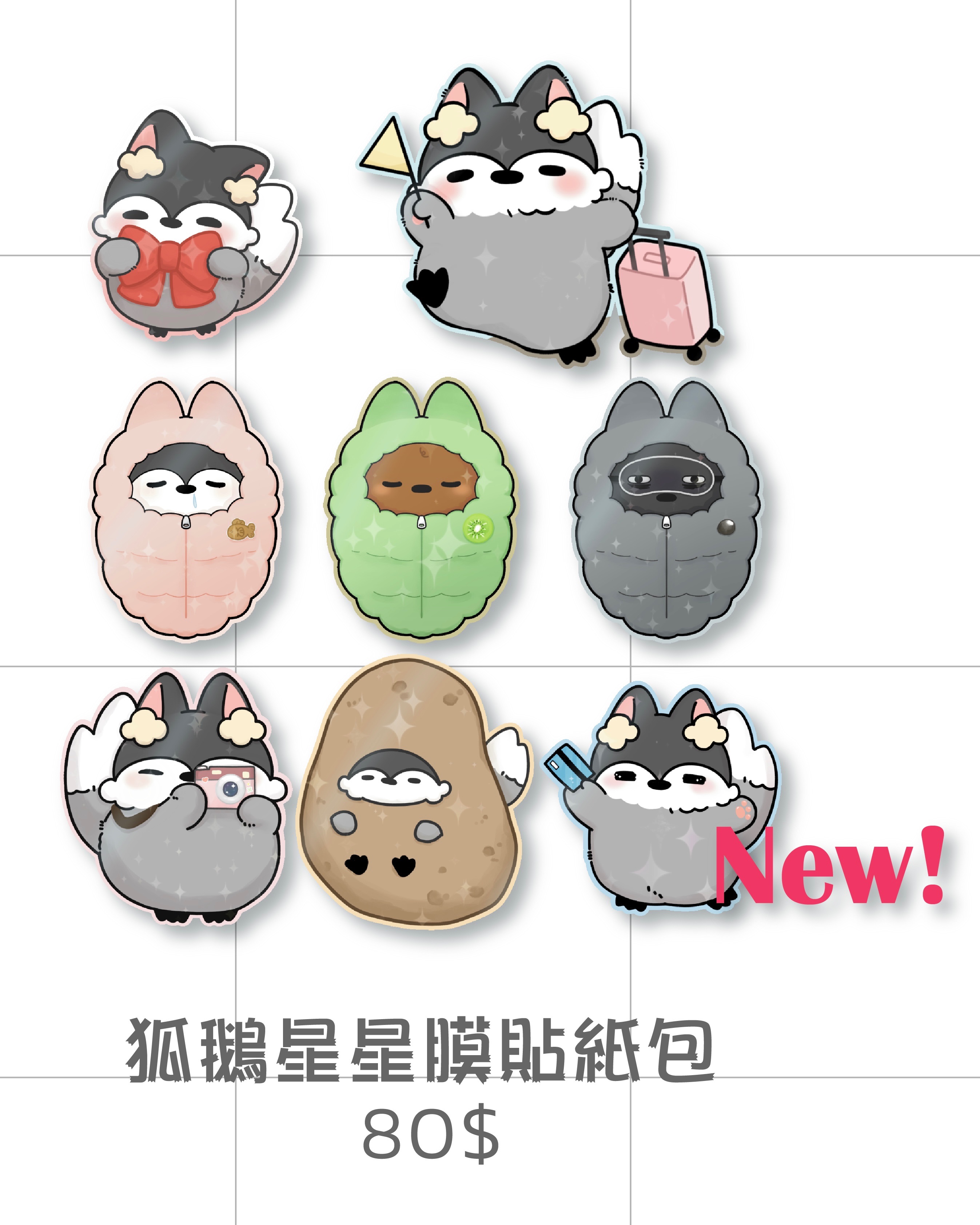 旅行狐鵝星星膜貼紙包