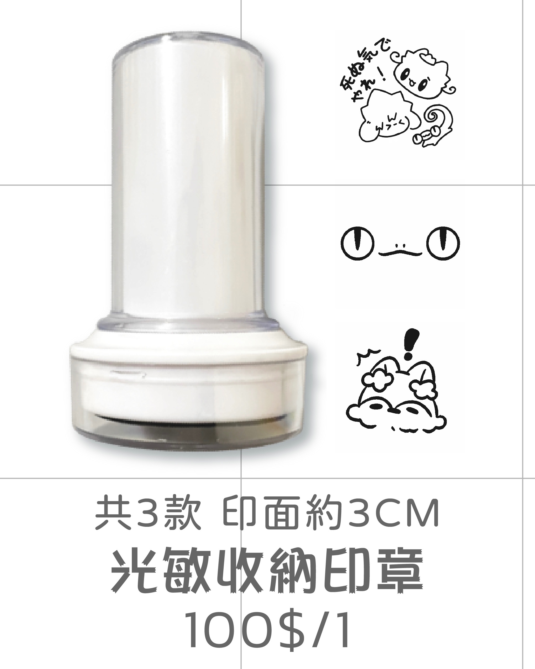 光敏收納印章