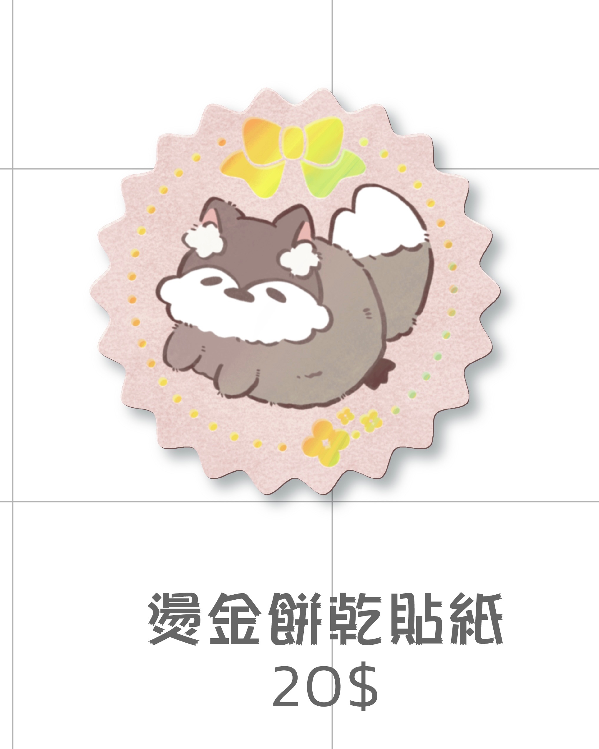 狐鵝燙金餅乾貼紙