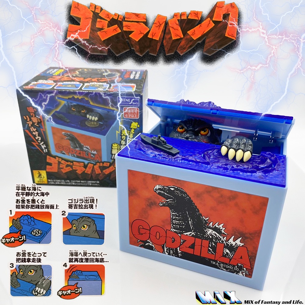日本正版 SHINE Godzilla 惡作劇銀行 哥吉拉偷錢存錢筒