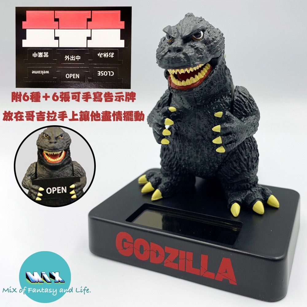 日本正版 Godzilla 哥吉拉太陽能搖擺公仔