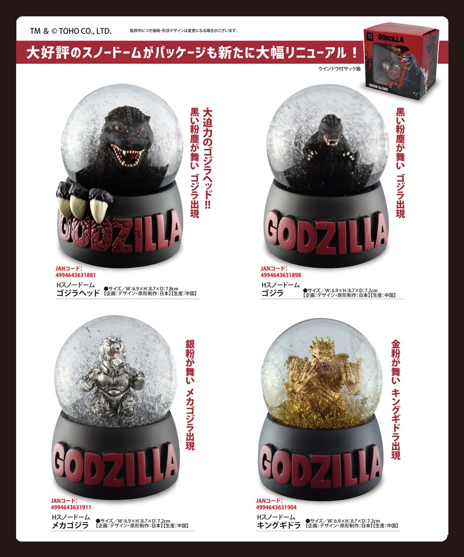 日本限定 Godzilla Snow Dome 哥吉拉水晶雪花球