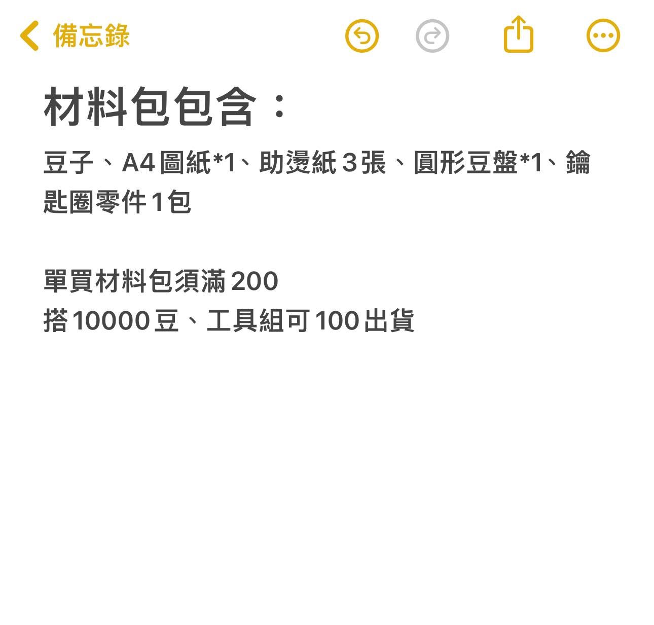 購買材料包須知!