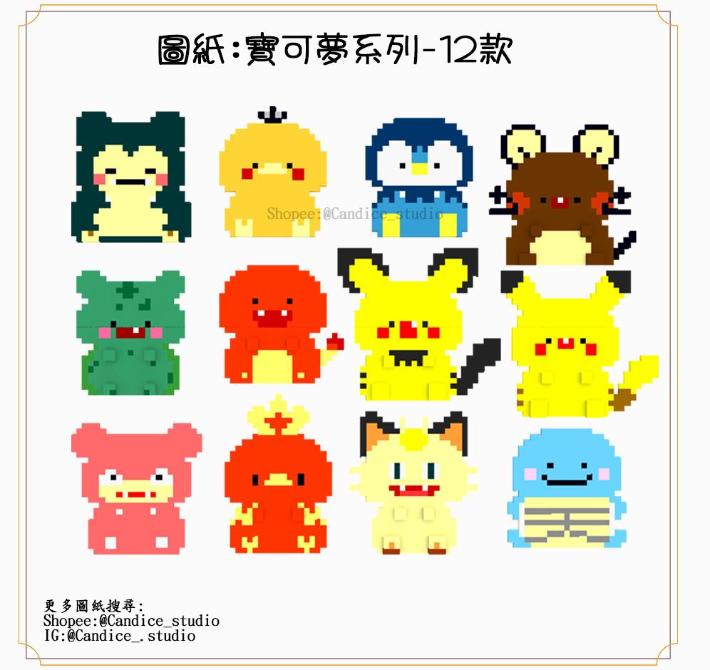 寶可夢系列-12款 材料包 平面拼豆   手工、手做 DIY